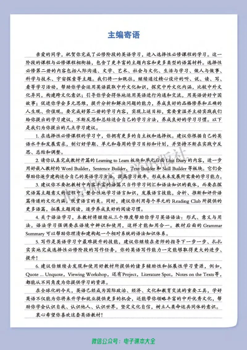 普通高中教科书英语选择性必修第二册_高中三年全科资料_高中_高中电子教材_高中英语_北师大