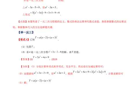 专题21.20一元二次方程（全章知识梳理与考点分类讲解）-（人教版）_人教版数学九年级上册_版本二_九年级数学上册（人教版）_专题突破练习-V4_2024版