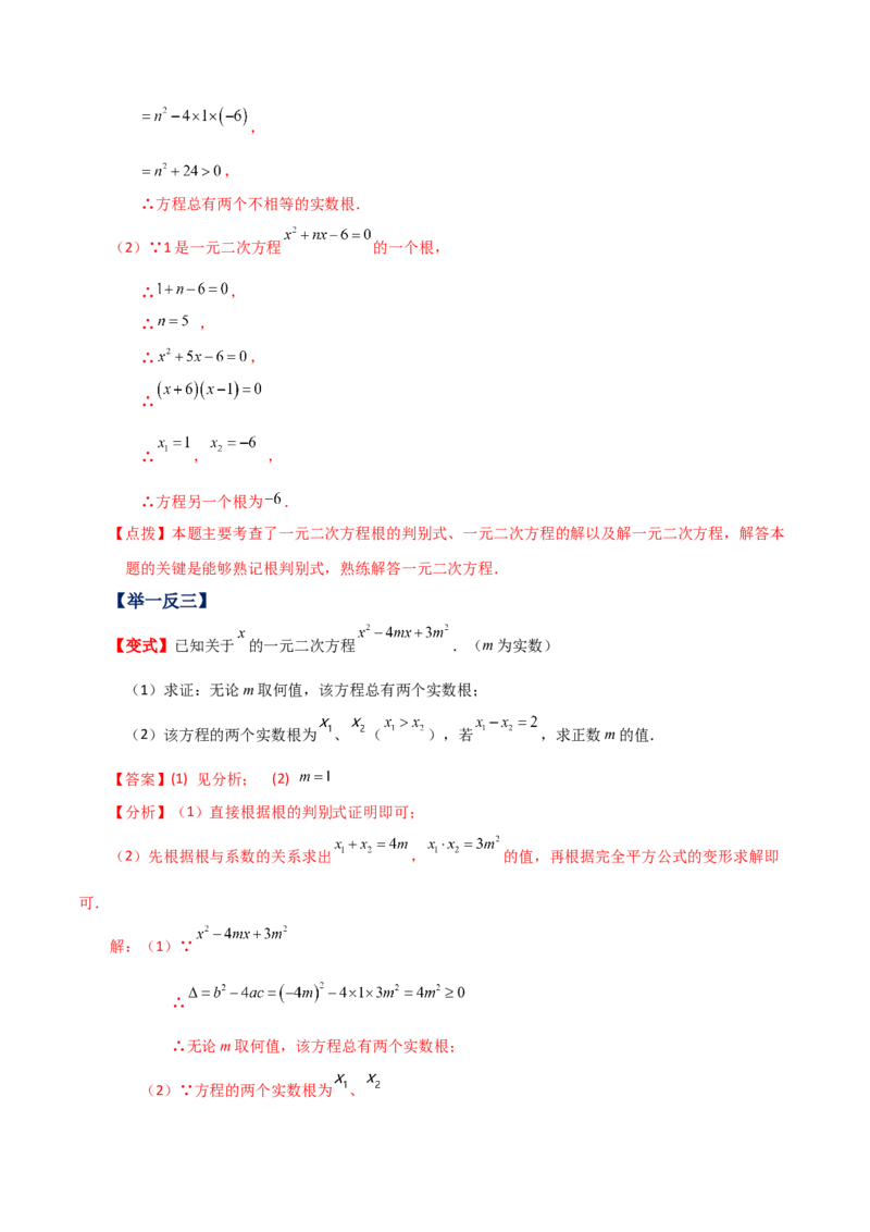专题21.20一元二次方程（全章知识梳理与考点分类讲解）-（人教版）_人教版数学九年级上册_版本二_九年级数学上册（人教版）_专题突破练习-V4_2024版