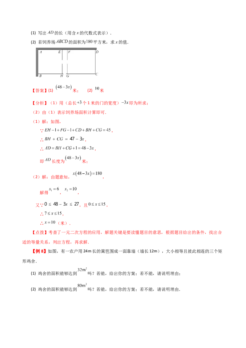 专题21.20一元二次方程（全章知识梳理与考点分类讲解）-（人教版）_人教版数学九年级上册_版本二_九年级数学上册（人教版）_专题突破练习-V4_2024版
