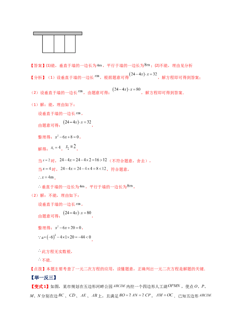专题21.20一元二次方程（全章知识梳理与考点分类讲解）-（人教版）_人教版数学九年级上册_版本二_九年级数学上册（人教版）_专题突破练习-V4_2024版