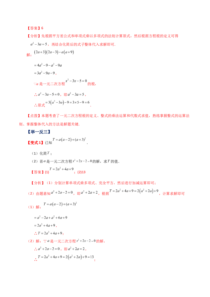 专题21.20一元二次方程（全章知识梳理与考点分类讲解）-（人教版）_人教版数学九年级上册_版本二_九年级数学上册（人教版）_专题突破练习-V4_2024版