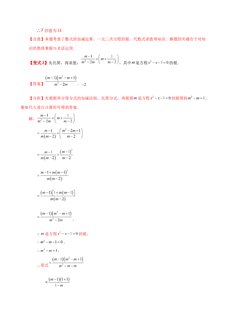 专题21.20一元二次方程（全章知识梳理与考点分类讲解）-（人教版）_人教版数学九年级上册_版本二_九年级数学上册（人教版）_专题突破练习-V4_2024版