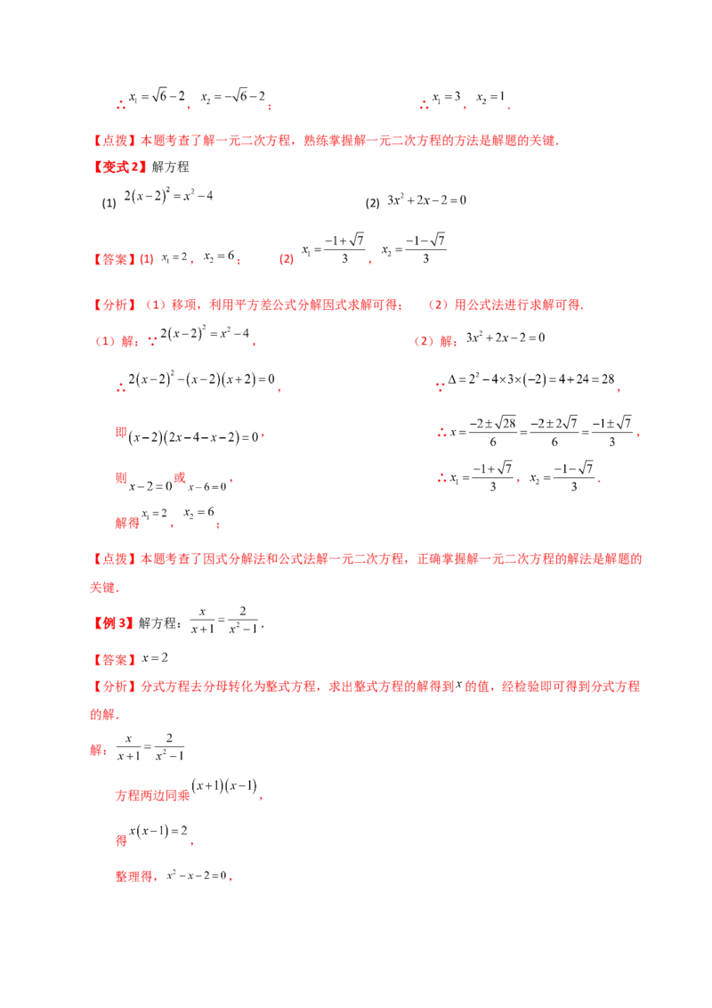 专题21.20一元二次方程（全章知识梳理与考点分类讲解）-（人教版）_人教版数学九年级上册_版本二_九年级数学上册（人教版）_专题突破练习-V4_2024版