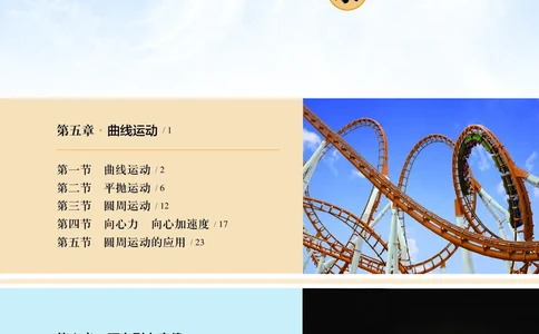 普通高中教科书物理必修第二册_高中三年全科资料_高中_高中电子教材_高中物理_沪科技版