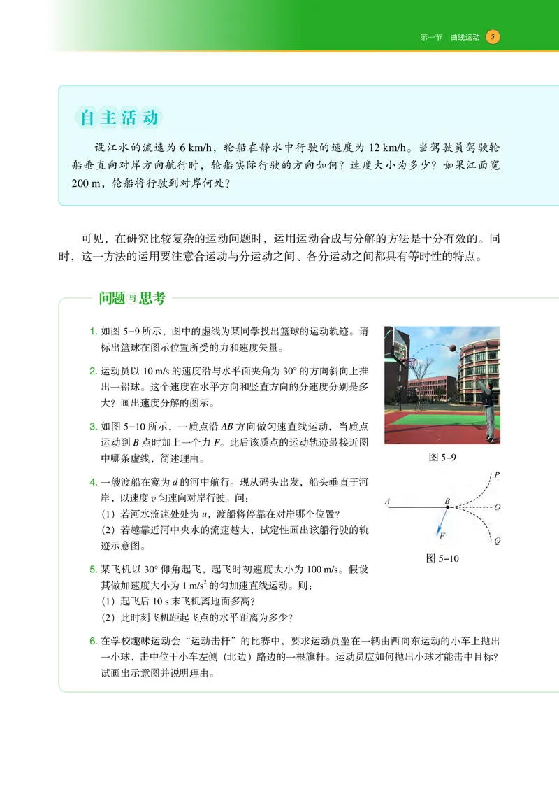 普通高中教科书物理必修第二册_高中三年全科资料_高中_高中电子教材_高中物理_沪科技版