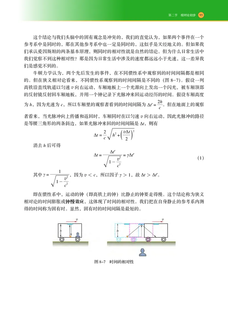 普通高中教科书物理必修第二册_高中三年全科资料_高中_高中电子教材_高中物理_沪科技版