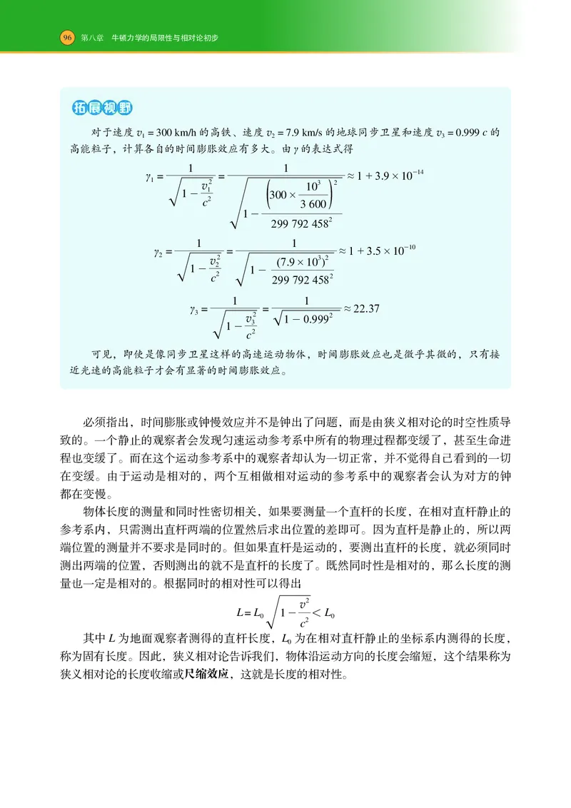 普通高中教科书物理必修第二册_高中三年全科资料_高中_高中电子教材_高中物理_沪科技版