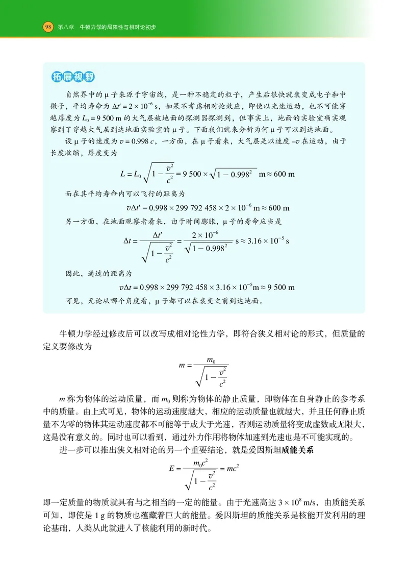 普通高中教科书物理必修第二册_高中三年全科资料_高中_高中电子教材_高中物理_沪科技版