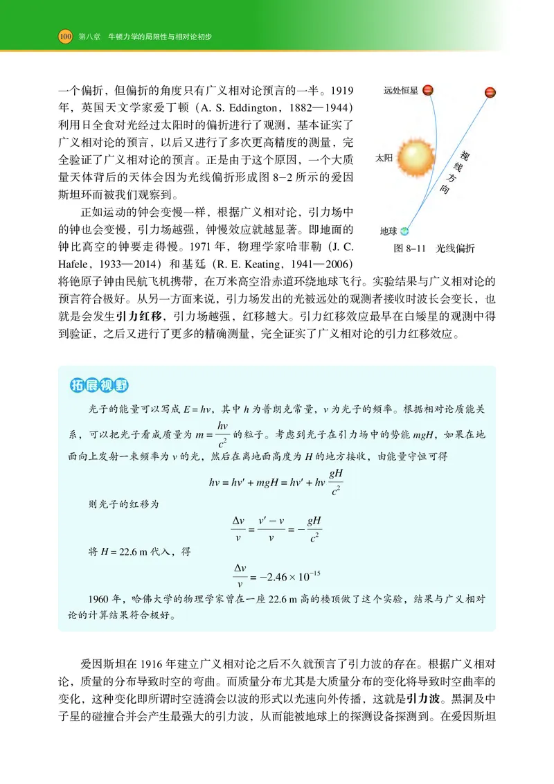 普通高中教科书物理必修第二册_高中三年全科资料_高中_高中电子教材_高中物理_沪科技版
