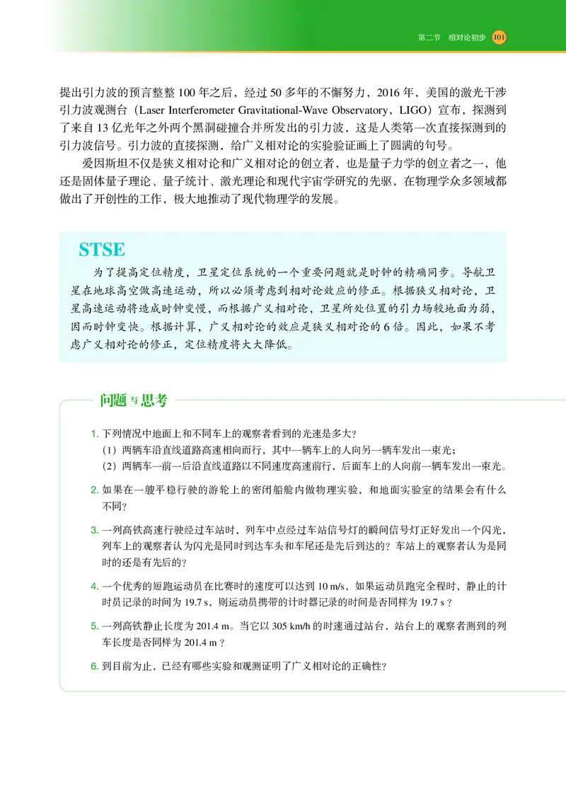 普通高中教科书物理必修第二册_高中三年全科资料_高中_高中电子教材_高中物理_沪科技版