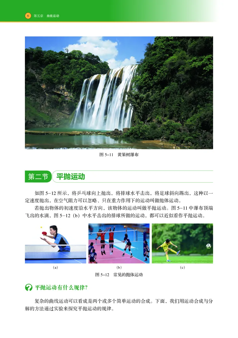 普通高中教科书物理必修第二册_高中三年全科资料_高中_高中电子教材_高中物理_沪科技版