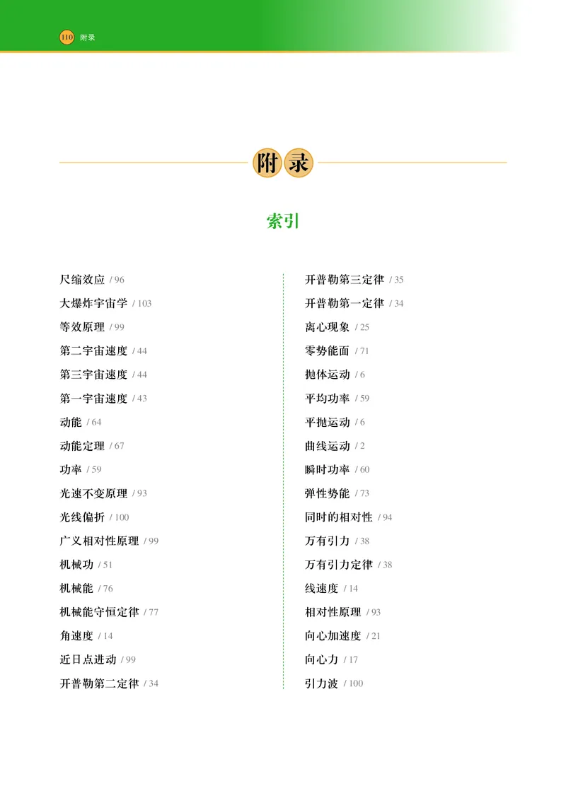 普通高中教科书物理必修第二册_高中三年全科资料_高中_高中电子教材_高中物理_沪科技版