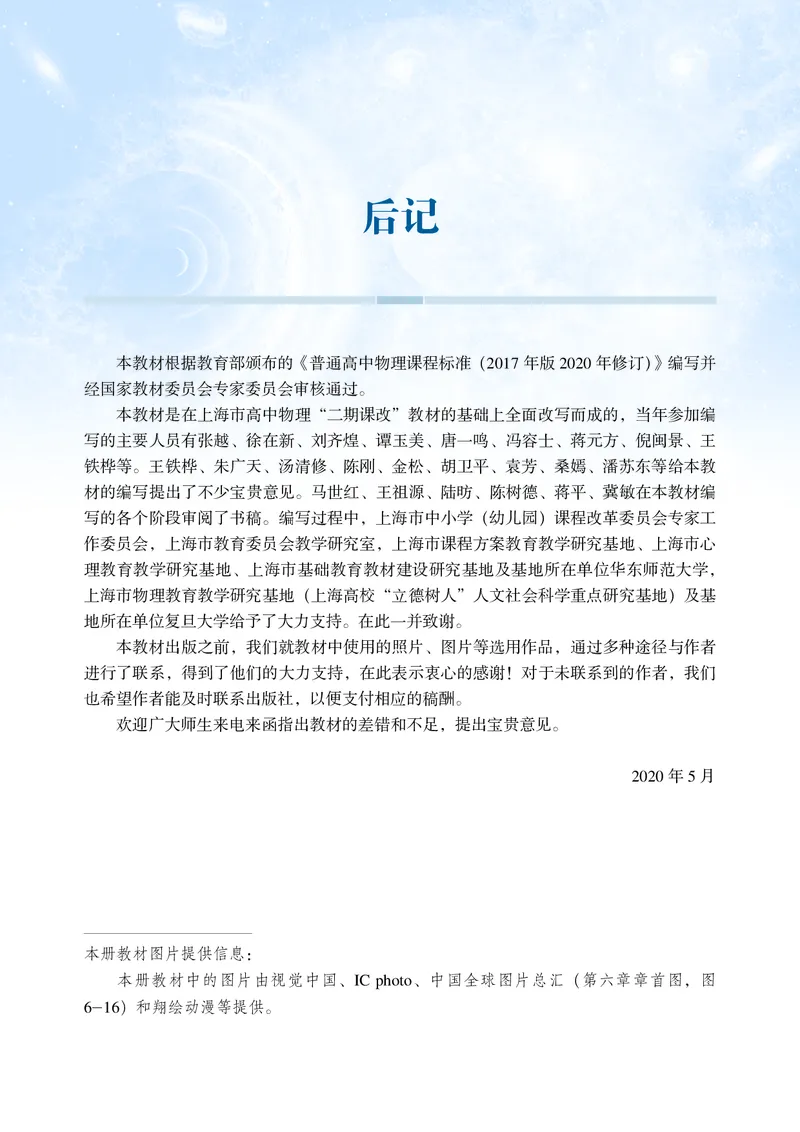 普通高中教科书物理必修第二册_高中三年全科资料_高中_高中电子教材_高中物理_沪科技版