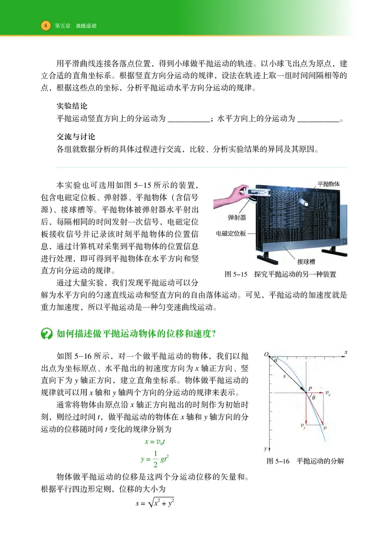 普通高中教科书物理必修第二册_高中三年全科资料_高中_高中电子教材_高中物理_沪科技版