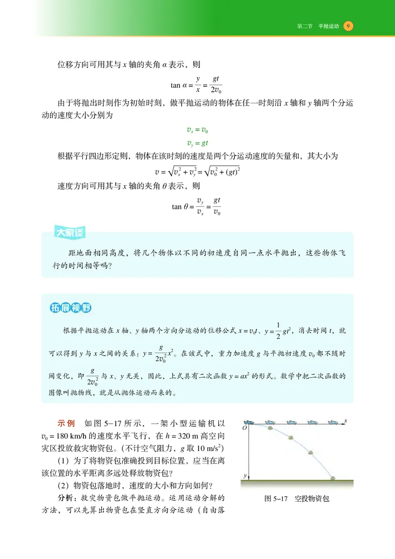 普通高中教科书物理必修第二册_高中三年全科资料_高中_高中电子教材_高中物理_沪科技版