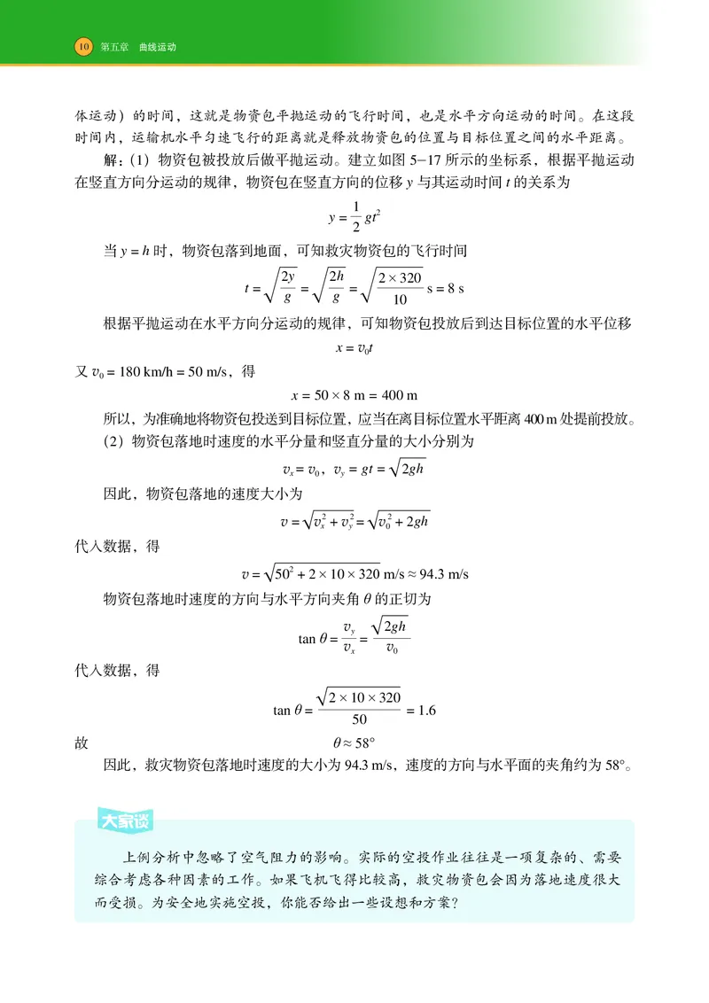 普通高中教科书物理必修第二册_高中三年全科资料_高中_高中电子教材_高中物理_沪科技版