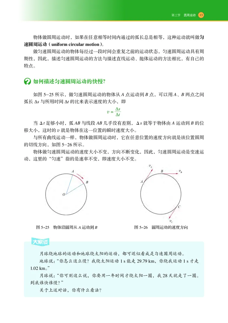 普通高中教科书物理必修第二册_高中三年全科资料_高中_高中电子教材_高中物理_沪科技版