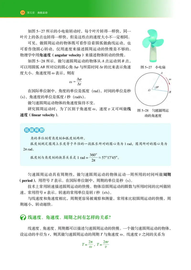 普通高中教科书物理必修第二册_高中三年全科资料_高中_高中电子教材_高中物理_沪科技版