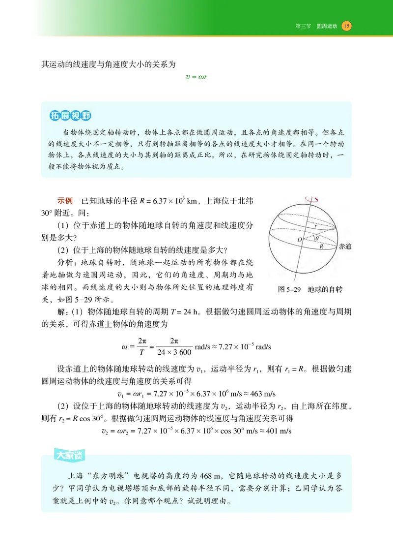 普通高中教科书物理必修第二册_高中三年全科资料_高中_高中电子教材_高中物理_沪科技版
