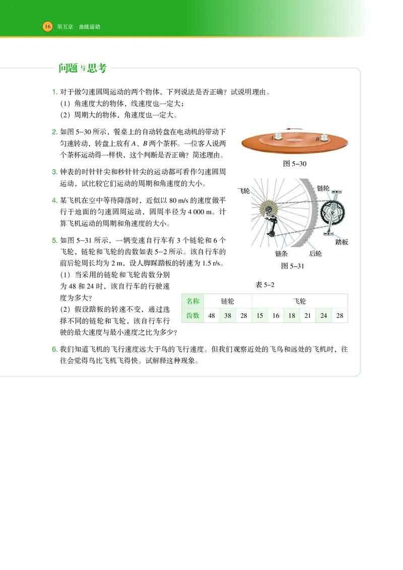 普通高中教科书物理必修第二册_高中三年全科资料_高中_高中电子教材_高中物理_沪科技版
