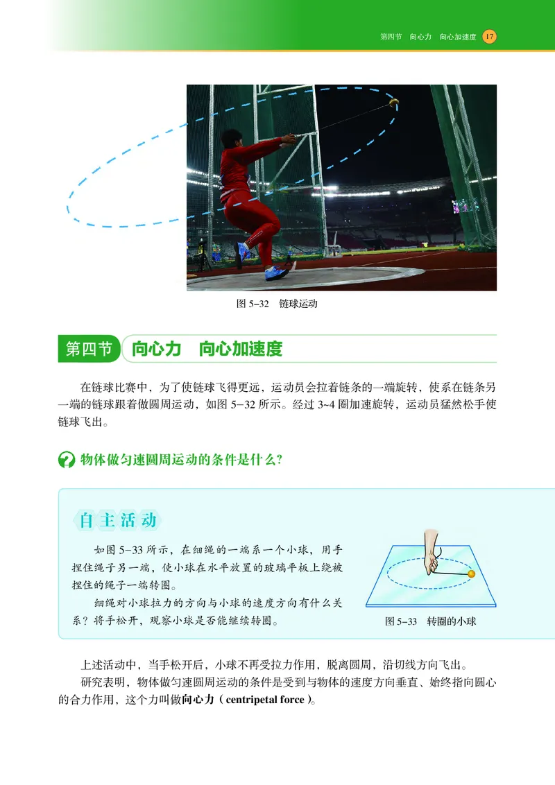 普通高中教科书物理必修第二册_高中三年全科资料_高中_高中电子教材_高中物理_沪科技版