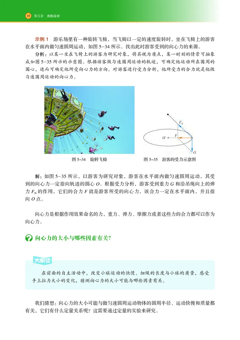 普通高中教科书物理必修第二册_高中三年全科资料_高中_高中电子教材_高中物理_沪科技版