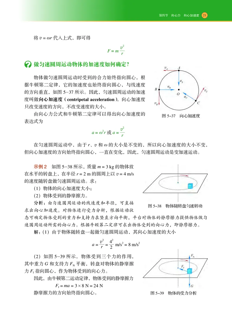 普通高中教科书物理必修第二册_高中三年全科资料_高中_高中电子教材_高中物理_沪科技版