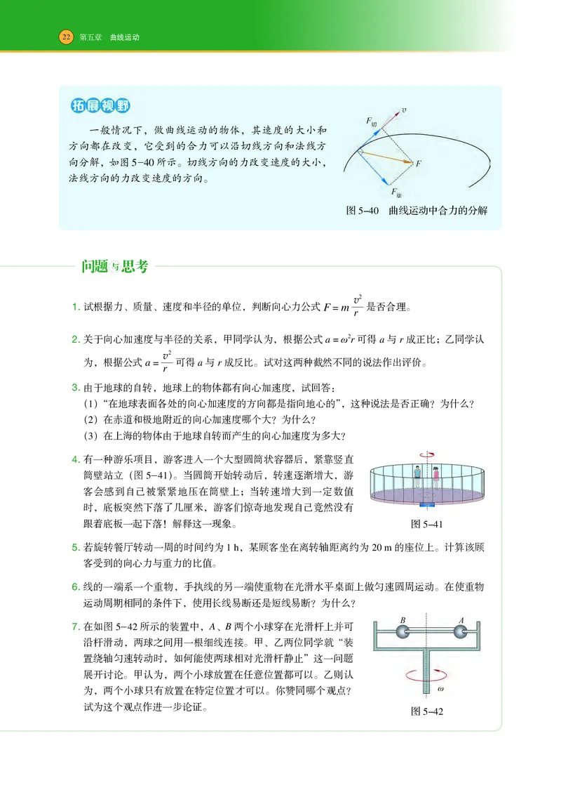 普通高中教科书物理必修第二册_高中三年全科资料_高中_高中电子教材_高中物理_沪科技版