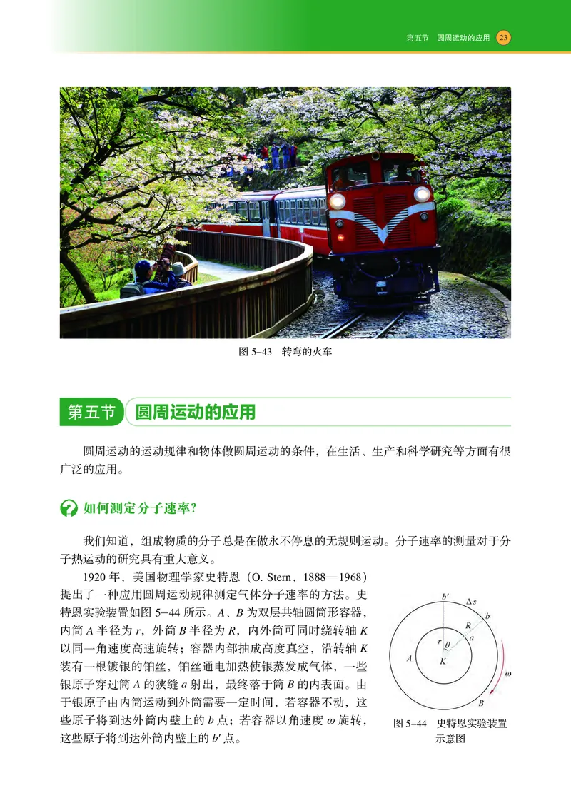 普通高中教科书物理必修第二册_高中三年全科资料_高中_高中电子教材_高中物理_沪科技版