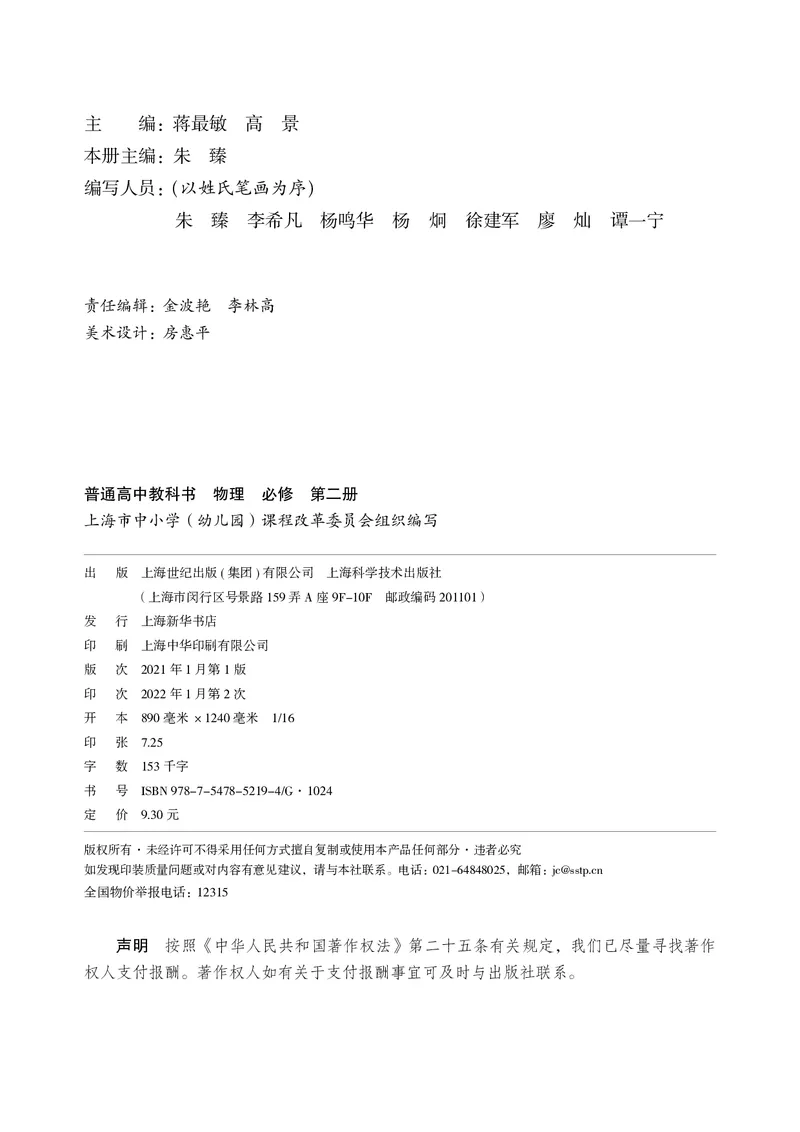普通高中教科书物理必修第二册_高中三年全科资料_高中_高中电子教材_高中物理_沪科技版