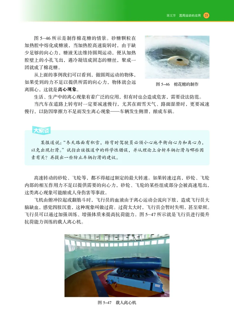 普通高中教科书物理必修第二册_高中三年全科资料_高中_高中电子教材_高中物理_沪科技版