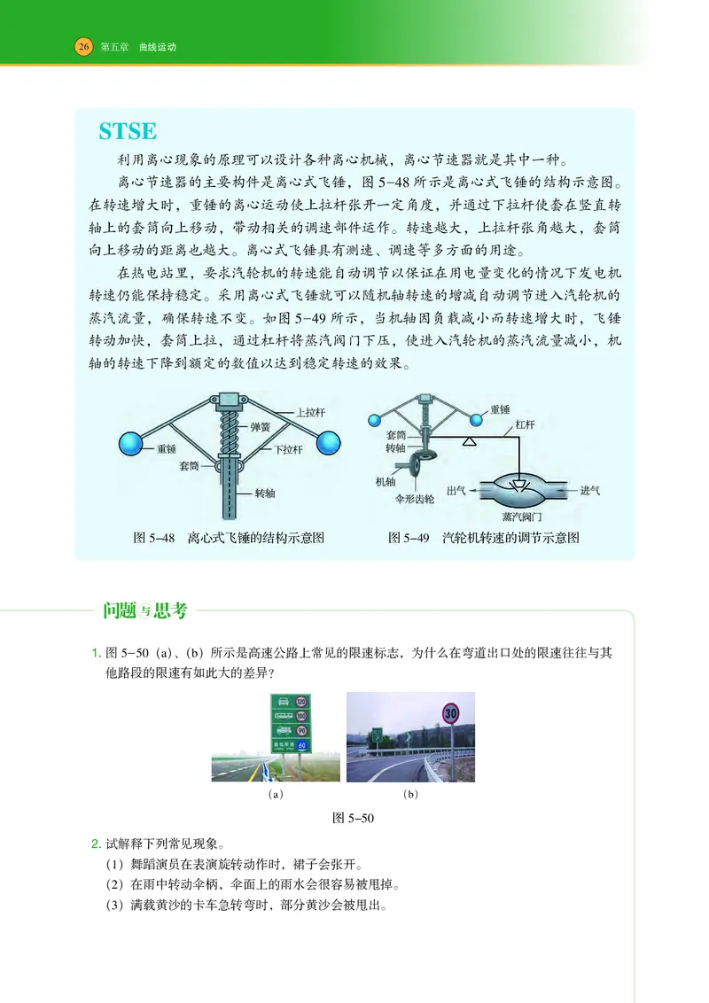 普通高中教科书物理必修第二册_高中三年全科资料_高中_高中电子教材_高中物理_沪科技版