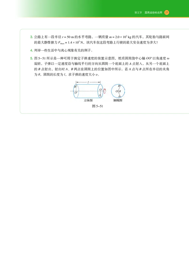普通高中教科书物理必修第二册_高中三年全科资料_高中_高中电子教材_高中物理_沪科技版
