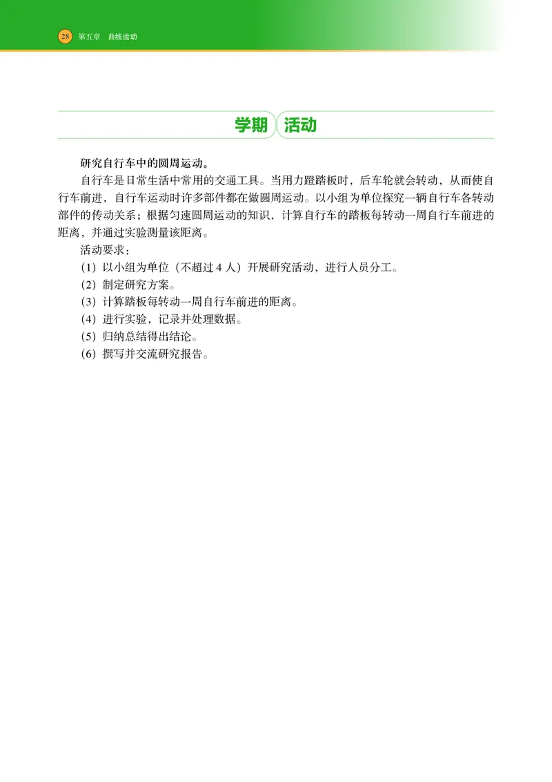 普通高中教科书物理必修第二册_高中三年全科资料_高中_高中电子教材_高中物理_沪科技版