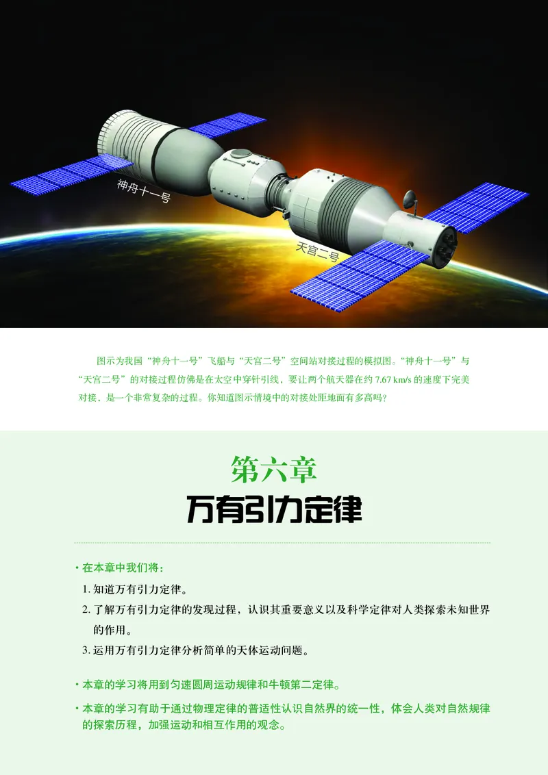 普通高中教科书物理必修第二册_高中三年全科资料_高中_高中电子教材_高中物理_沪科技版
