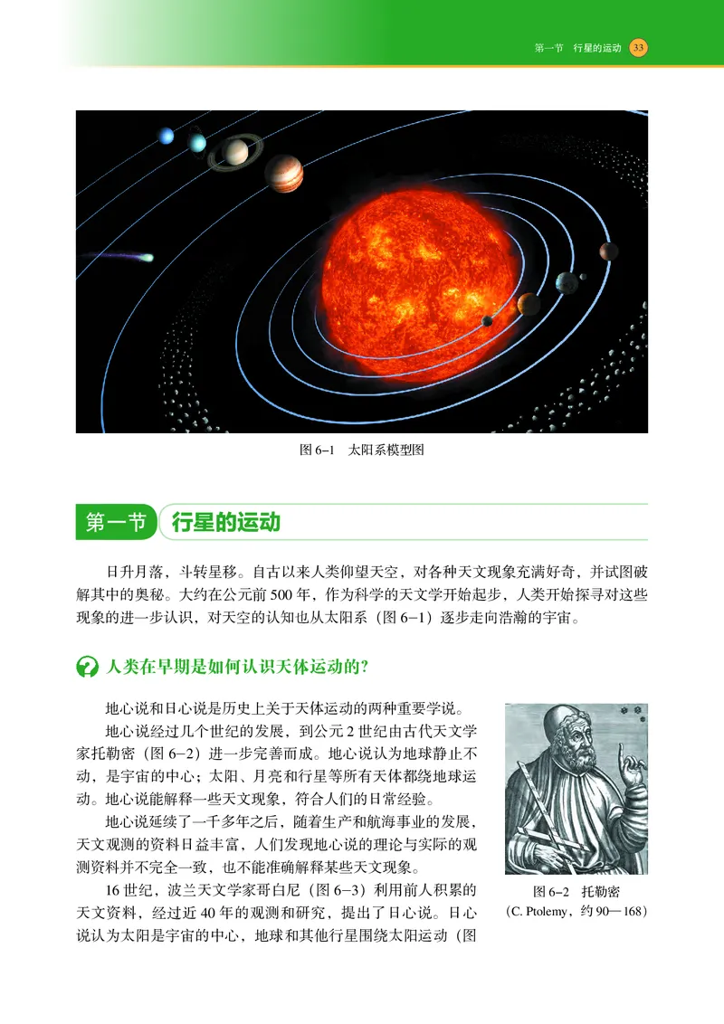 普通高中教科书物理必修第二册_高中三年全科资料_高中_高中电子教材_高中物理_沪科技版