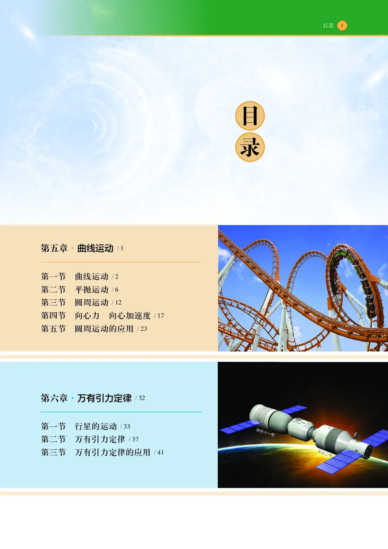 普通高中教科书物理必修第二册_高中三年全科资料_高中_高中电子教材_高中物理_沪科技版