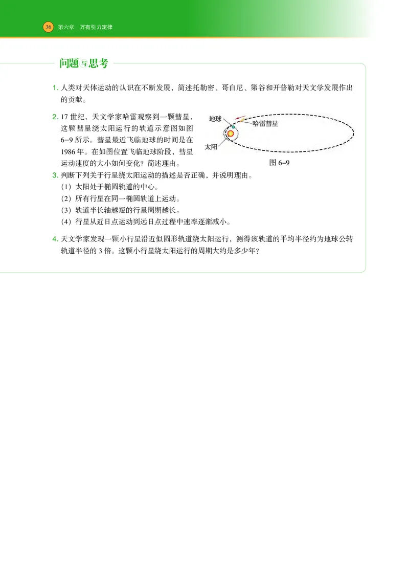 普通高中教科书物理必修第二册_高中三年全科资料_高中_高中电子教材_高中物理_沪科技版