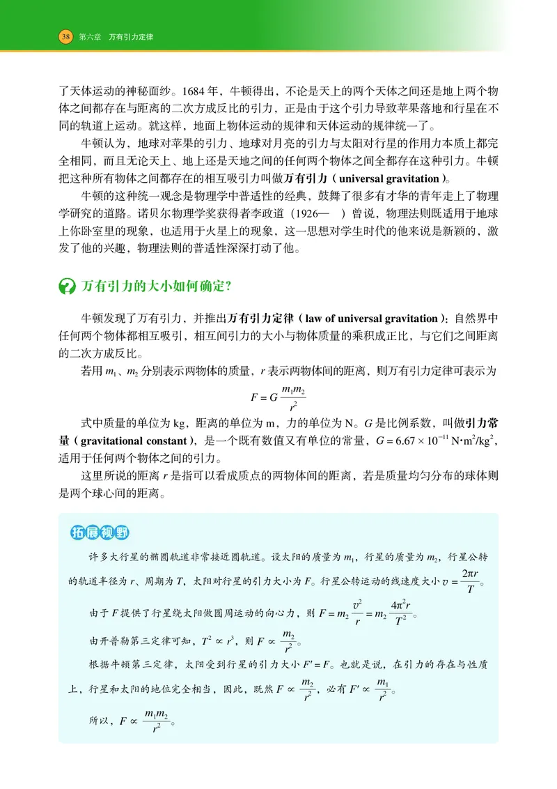 普通高中教科书物理必修第二册_高中三年全科资料_高中_高中电子教材_高中物理_沪科技版