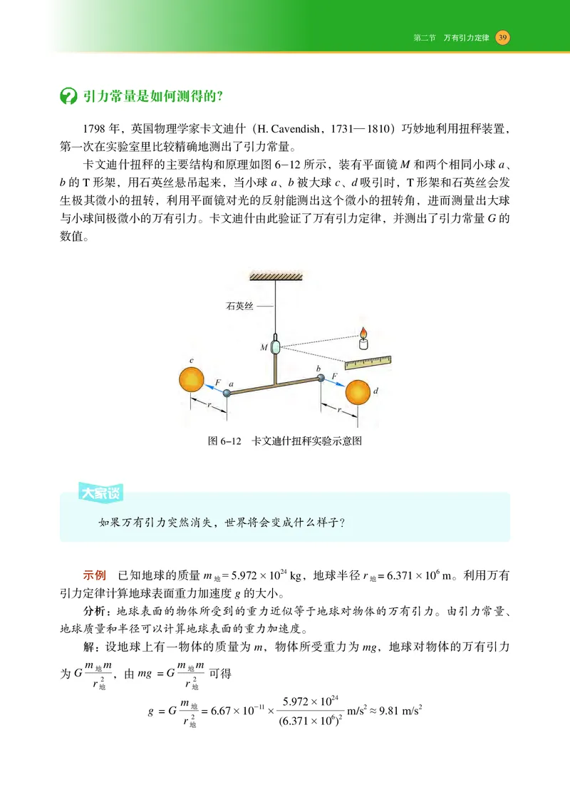 普通高中教科书物理必修第二册_高中三年全科资料_高中_高中电子教材_高中物理_沪科技版