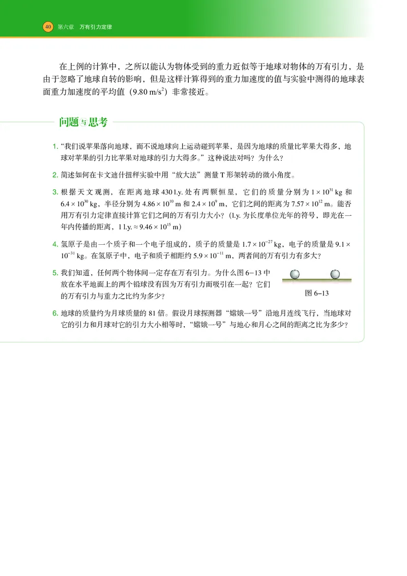 普通高中教科书物理必修第二册_高中三年全科资料_高中_高中电子教材_高中物理_沪科技版
