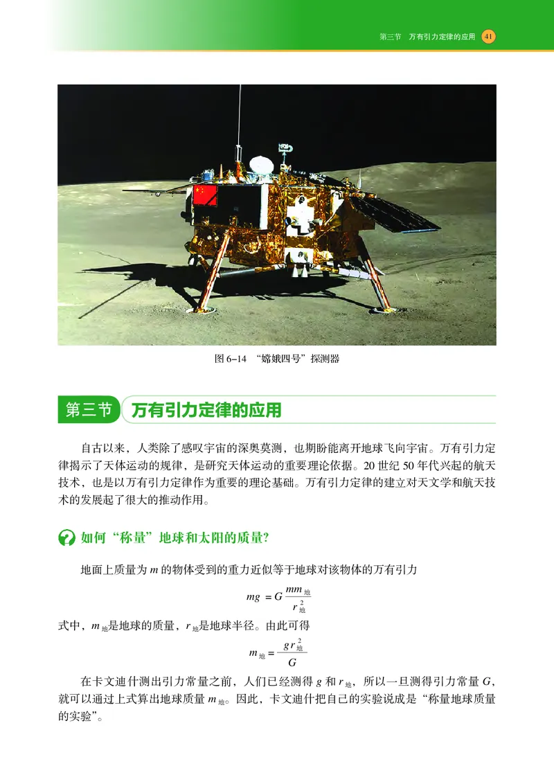 普通高中教科书物理必修第二册_高中三年全科资料_高中_高中电子教材_高中物理_沪科技版