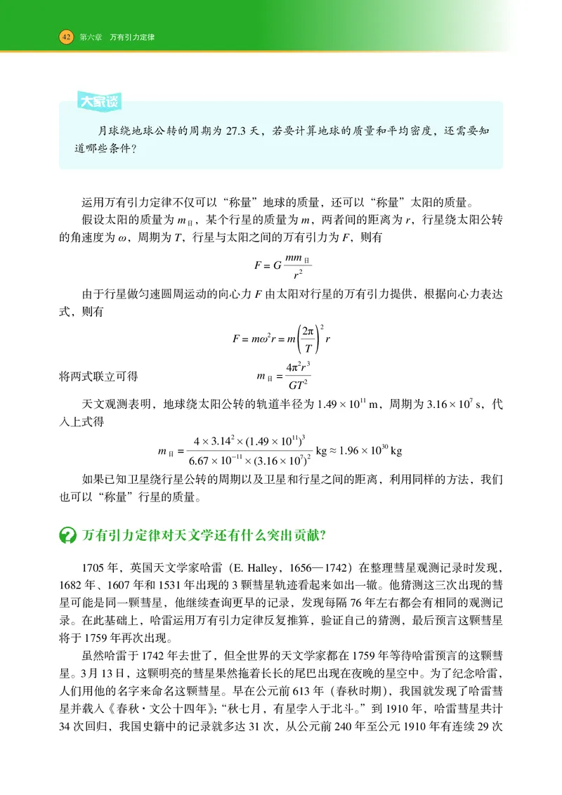 普通高中教科书物理必修第二册_高中三年全科资料_高中_高中电子教材_高中物理_沪科技版