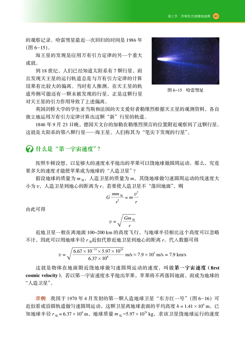 普通高中教科书物理必修第二册_高中三年全科资料_高中_高中电子教材_高中物理_沪科技版