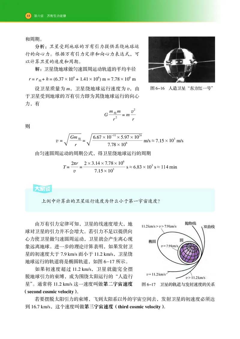 普通高中教科书物理必修第二册_高中三年全科资料_高中_高中电子教材_高中物理_沪科技版