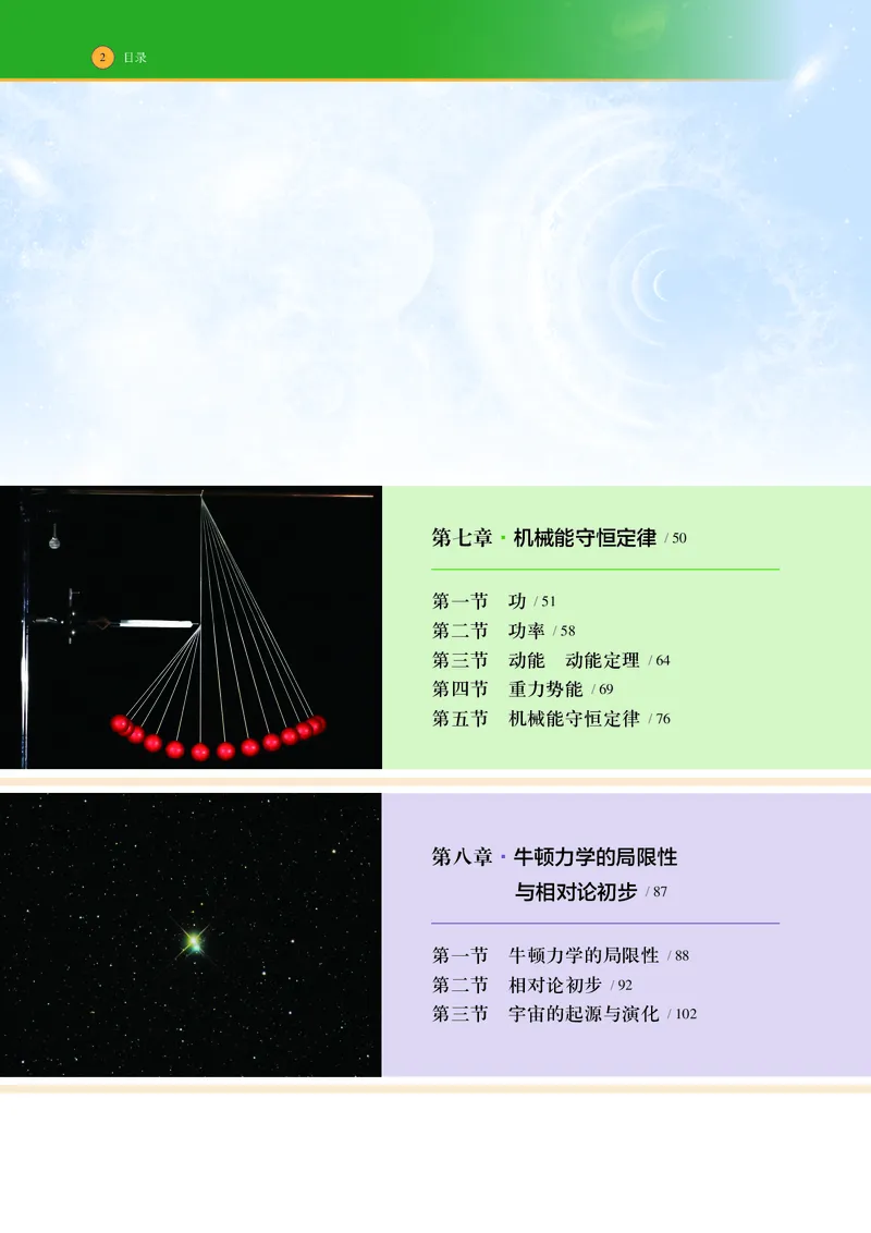 普通高中教科书物理必修第二册_高中三年全科资料_高中_高中电子教材_高中物理_沪科技版