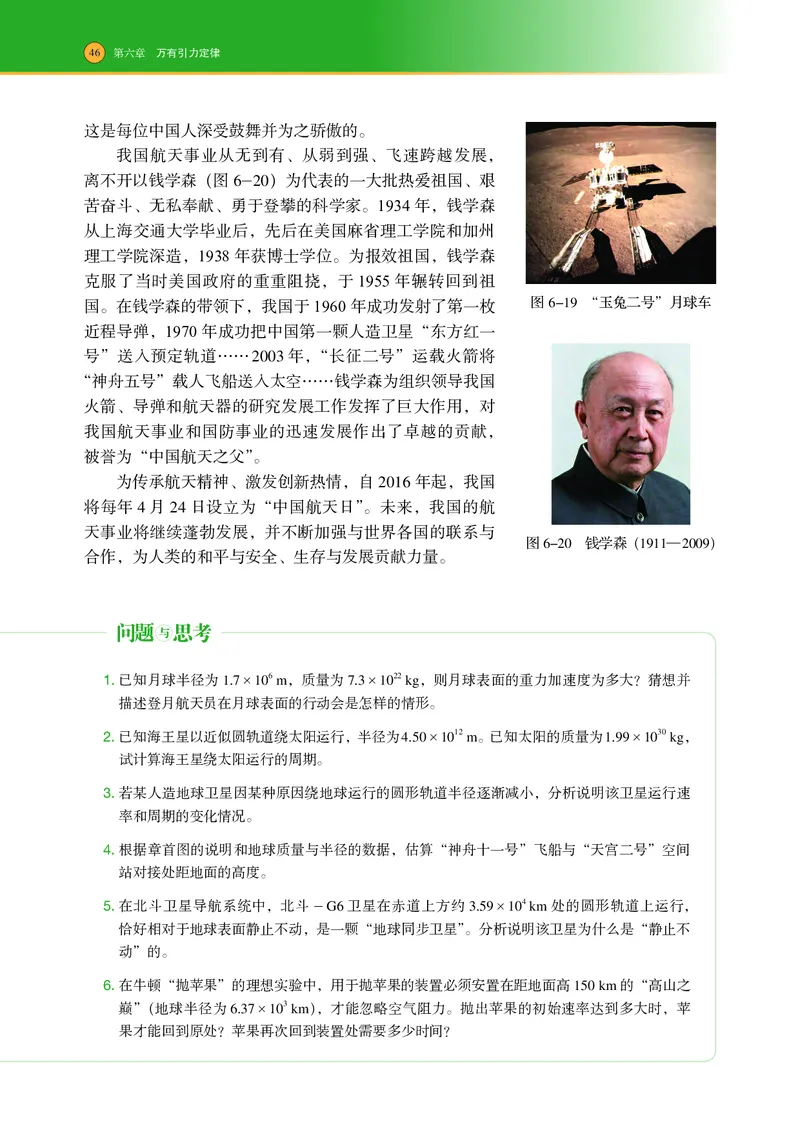 普通高中教科书物理必修第二册_高中三年全科资料_高中_高中电子教材_高中物理_沪科技版