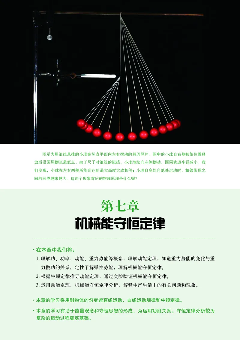 普通高中教科书物理必修第二册_高中三年全科资料_高中_高中电子教材_高中物理_沪科技版