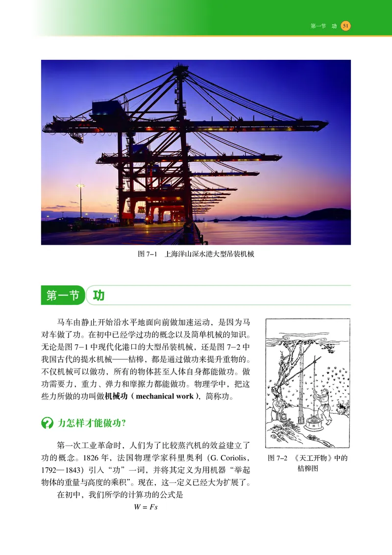 普通高中教科书物理必修第二册_高中三年全科资料_高中_高中电子教材_高中物理_沪科技版